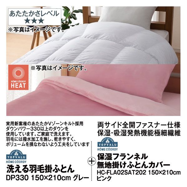 羽根掛ふとん 150cm × 210cm ピンク，アオ（2枚セット 2点セット】洗える羽毛掛ふとん 150×210cm DP330 あたたかさレベル+