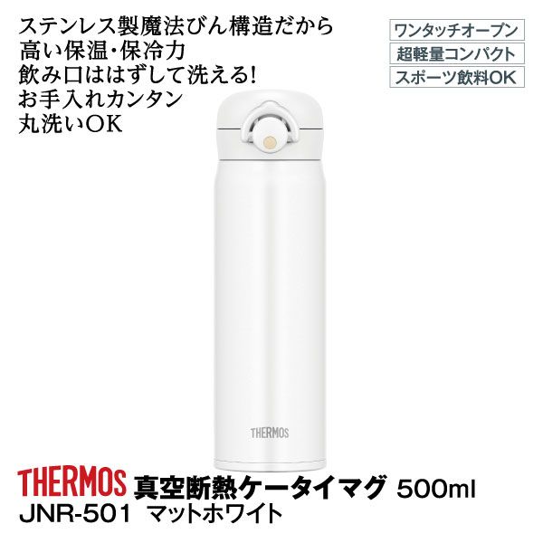 真空断熱ケータイマグ 500ml ピンクグレージュ Jnr 501ltd サーモス の商品詳細ページ 九州 イオンカード Waon 特典 スペシャルセレクション ネット決済 12月1日 12月4日 イオンおトク E予約