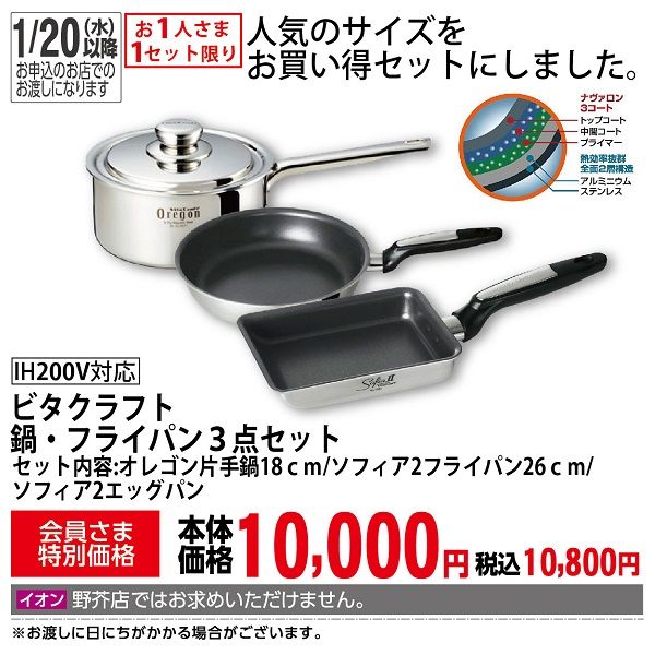 鍋・フライパン3点セット(ビタクラフト)の商品詳細ページ｜【九州