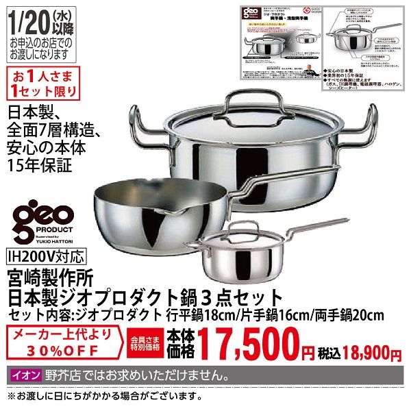 【セット】ジオプロダクト 両手鍋 20㎝ 片手鍋 18㎝ 宮崎製作所 IH対応 geo PRODUCT 両手鍋 18cm GEO-18T 蓋付 ジオプロダクト 宮崎製作所
