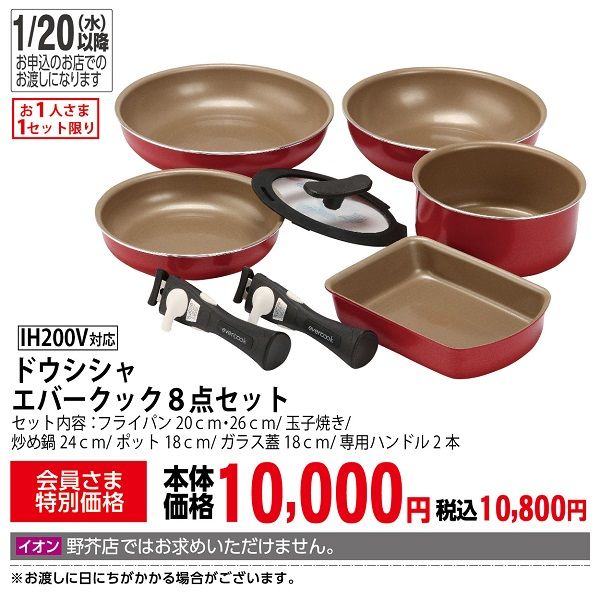 Amazon.co.jp: エバークック フライパンセット 8点セット 【ミニ