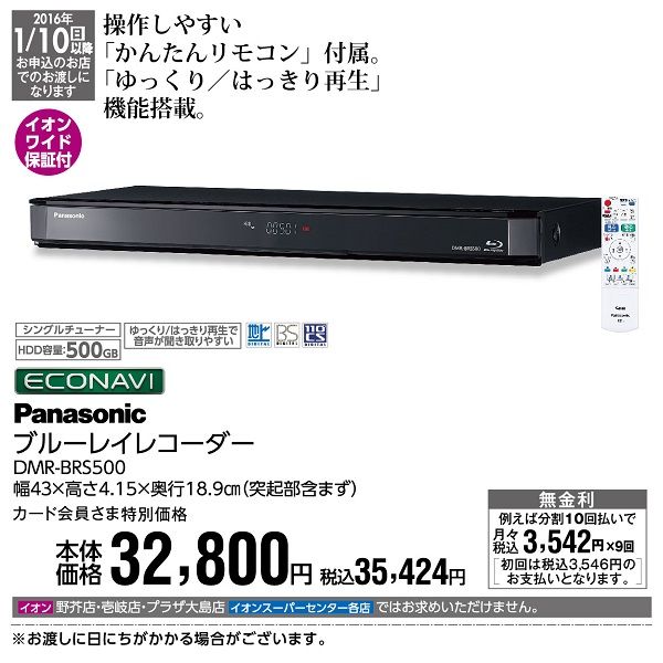 紙面掲載商品】ブルーレイレコーダー(イオンワイド保証込み価格) □1月
