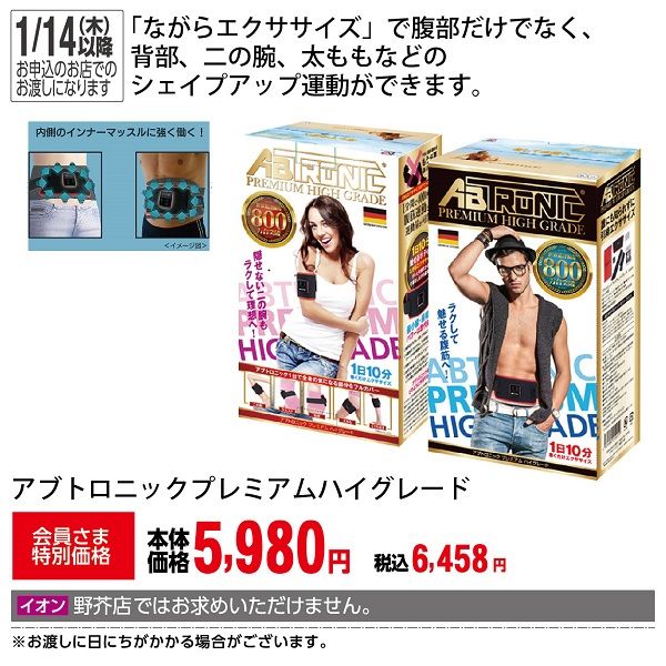 アブトロニックプレミアムハイグレード(アブトロニック)の商品詳細