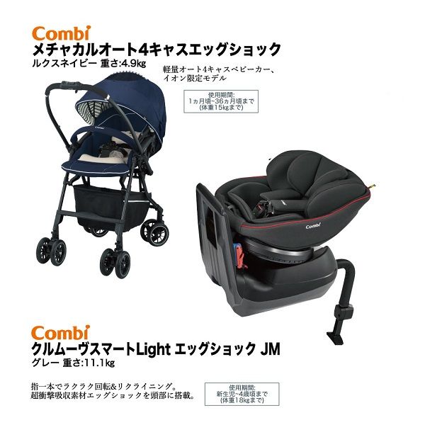 2点セット】コンビ メチャカルオート4キャスエッグショック+クルムーヴ