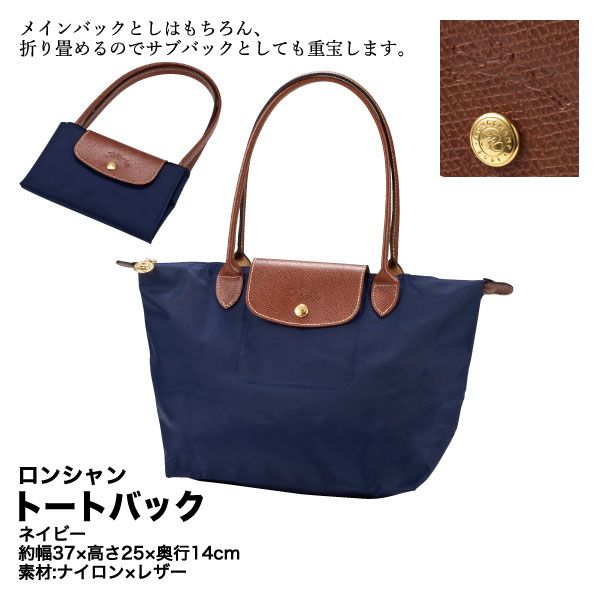 トートバック 2605 ネイビー(ロンシャン)の商品詳細ページ