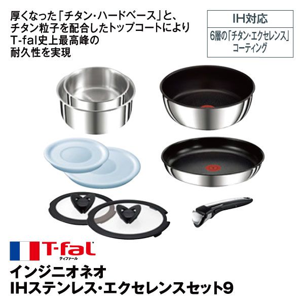 インジニオネオ Ihステンレス エクセレンス セット9 Ih対応 T Fal の商品詳細ページ 九州 イオンカード特典 4日間限りの特別価格 12月27日 12月30日 イオンおトク E予約