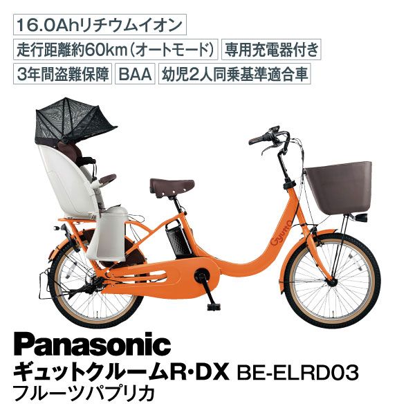 ギュットクルームR・DX BE-ELRD03 マットチャコールブラック