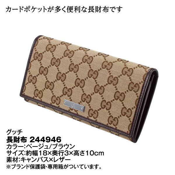 長財布 244946(グッチ)の商品詳細ページ｜【九州】イオンカード WAON