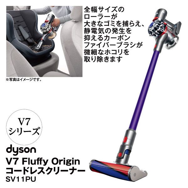 V7 Fluffy Origin コードレスクリーナー SV11PU V7シリーズ(ダイソン