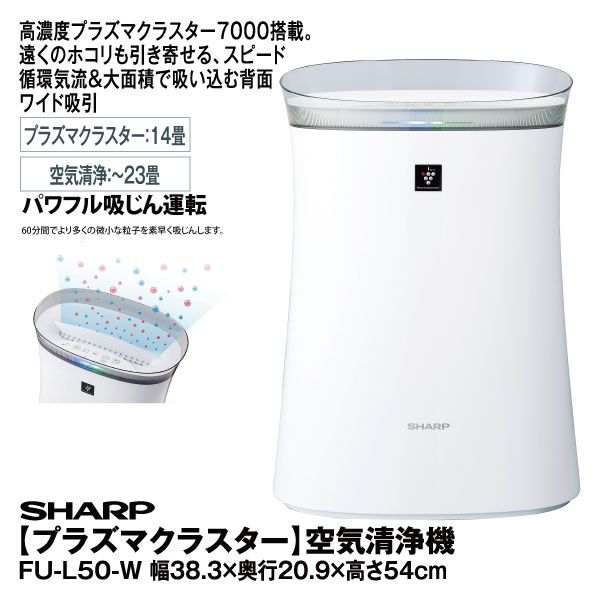 SHARP シャープ 空気清浄機プラズマクラスター FU-L50-W(通電 SHARP シャープ 空気清浄機プラズマクラスター FU-L50-W(通電