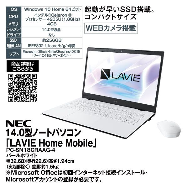 14.0型 ノートパソコン「LAVIE Home Mobile」PC-SN18CRAAG-4 パール ...