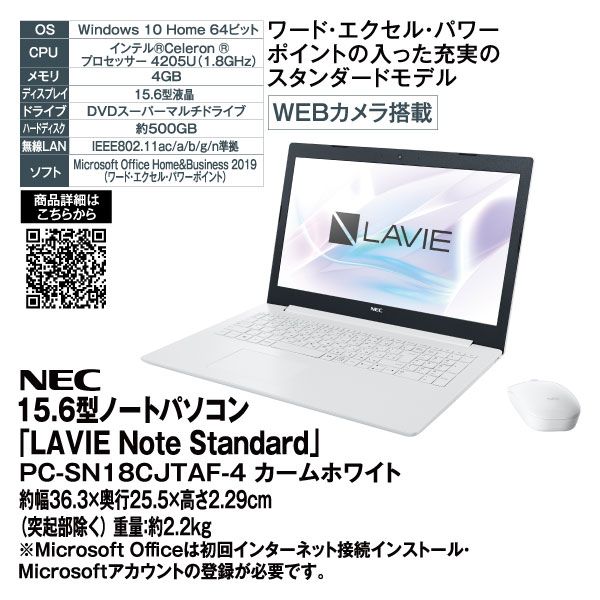 NEC LAVIE Note Standard ノートパソコン カームホワイト - ノートPC