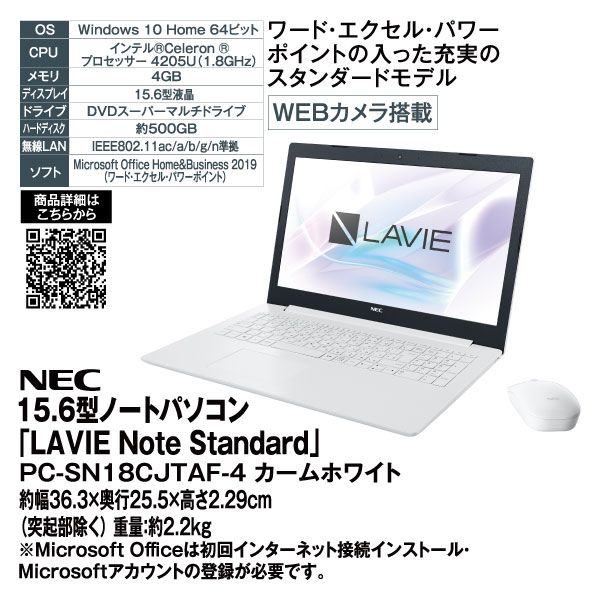 15.6型 ノートパソコン「LAVIE Note Standard」PC-SN18CJTAF-4 カーム