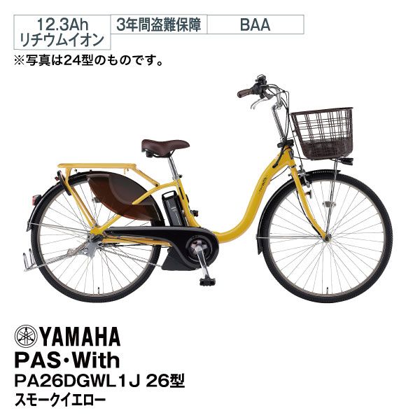 YAMAHAヤマハ電動アシスト自転車26インチ8.9Ah 美品 26インチ Yamaha PAS 電動アシスト自転車