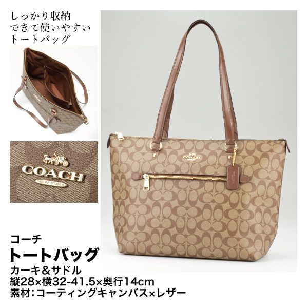 トートバッグ F79609 カーキ＆サドル 縦28×横32-41.5×奥行14cm(コーチ