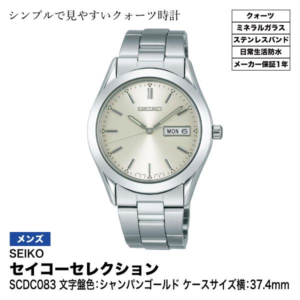 メンズ】セイコーセレクション SCDC083 文字盤色:シャンパン メンズ】セイコーセレクション SCDC083 文字盤色:シャンパン