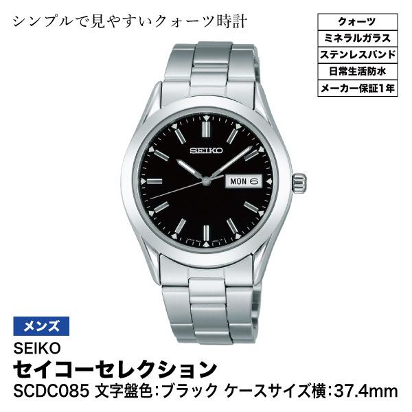 感謝の声続々！ メンズ】セイコーセレクション SCDC085 文字盤色：ブラック 時計