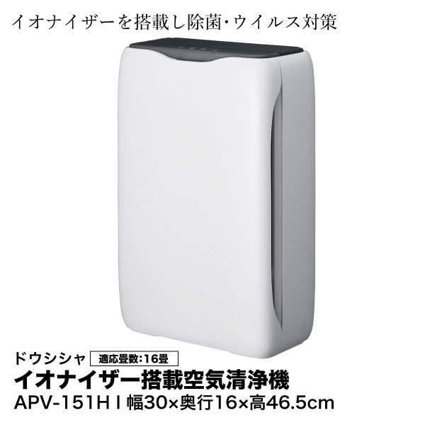 イオナイザー搭載空気清浄機APV-151H I(ドウシシャ)の商品詳細ページ