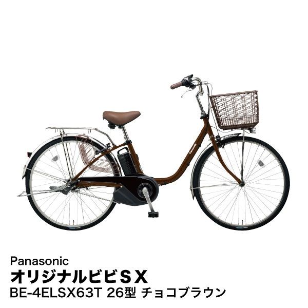 美品　パナソニックビビ・SX BE-ELSX63 東京都、神奈川県は送料無料 公式】ビビ・SX｜電動アシスト自転車｜Panasonic