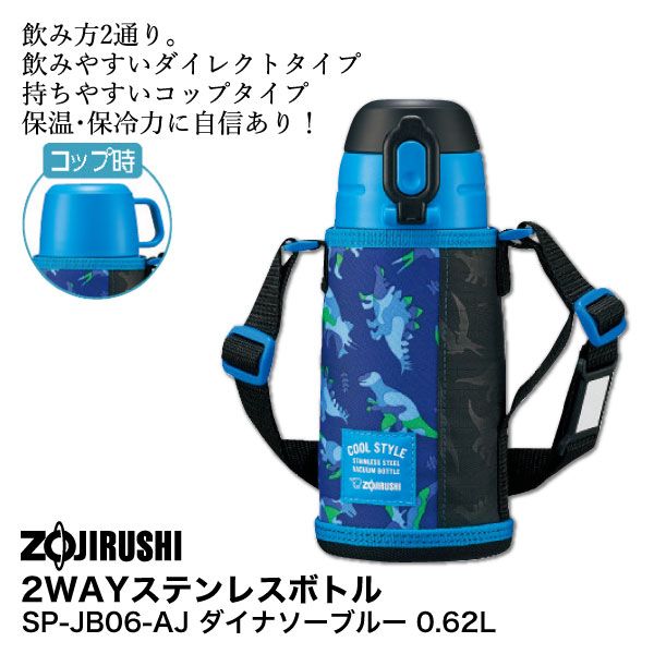 2wayステンレスボトル Sp Jb06 Ak ハートブルー 0 62l 象印 の商品詳細ページ 九州 新生活ご予約会 3月26日 4月7日 イオン おトク E予約
