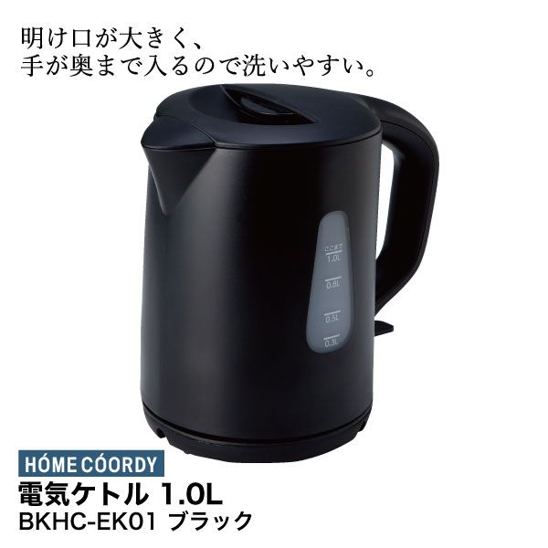 電気ケトル 1.0L BKHC-EK01 ブラック(ホームコーディ)の商品詳細ページ