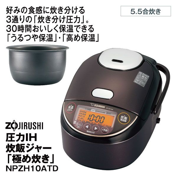Y*A様 圧力IH炊飯器　極め炊き　5.5合炊き　ダークブラウン 圧力IH炊飯器「極め炊き」5.5合炊き(象印)の商品詳細ページ｜【九州