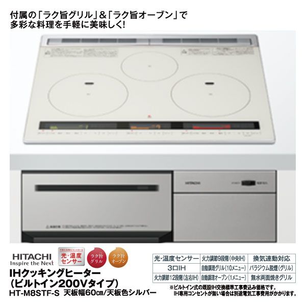 ｉｈクッキングヒーター ビルトイン0vタイプ 日立 の商品詳細ページ 九州 イオンカード特典 4日間限りの特別価格 4月27日 4月30日 イオンおトク E予約
