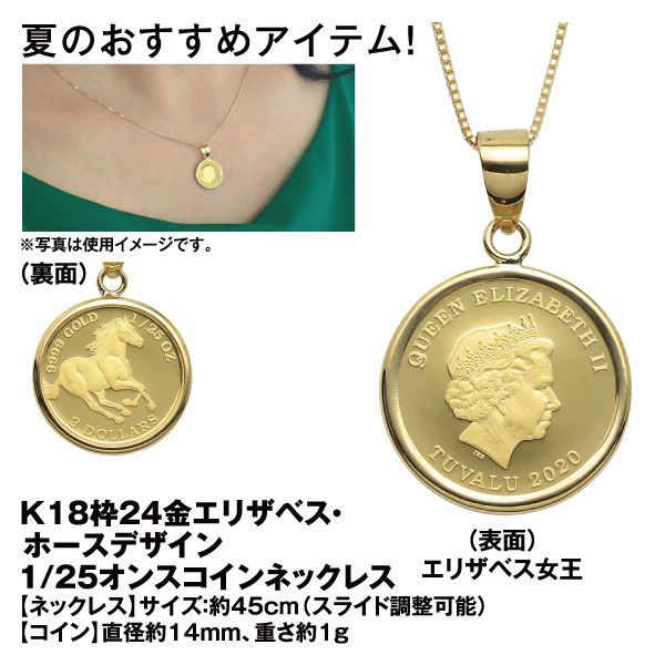 受注生産】18金 純金 1/25oz エリザベス ホース コイン