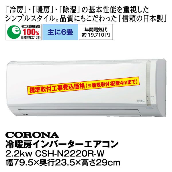 年式新しいコロナエアコン、2023年式、6〜8畳用 年式新しいコロナエアコン、2023年式、6〜8畳用 コロナ エアコン 冷房
