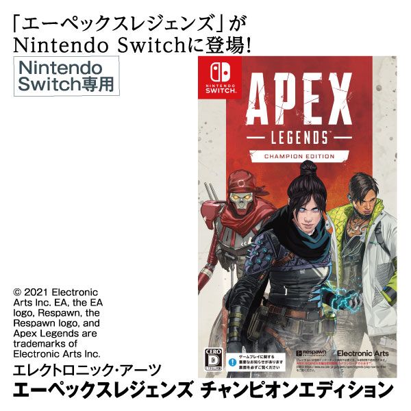 新品 未開封」Apex Legends チャンピオンエディション switch