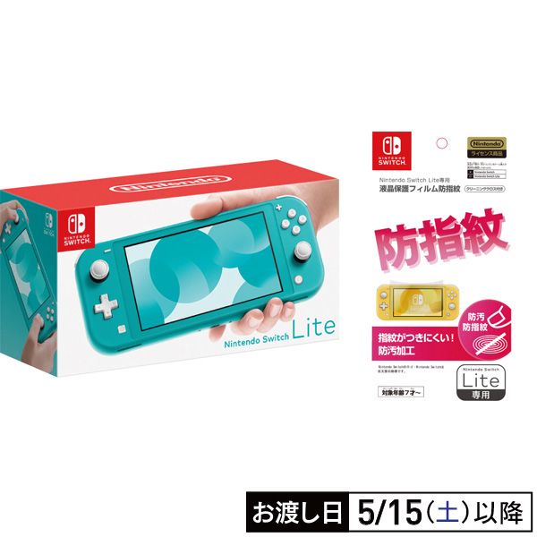 Nintendo Switch Lite (ターコイズ) + Nintendo Switch Lite液晶保護