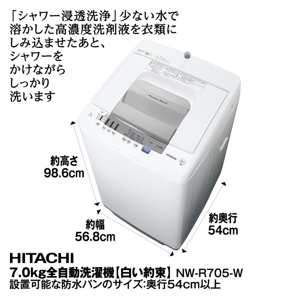 505取付無料！大人気日立高性能シャワー浸透洗浄白い約束！8kg洗濯機