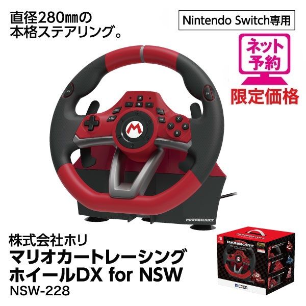 マリオカート レーシングホイールDX for Nintendo Switch(株式会社ホリ