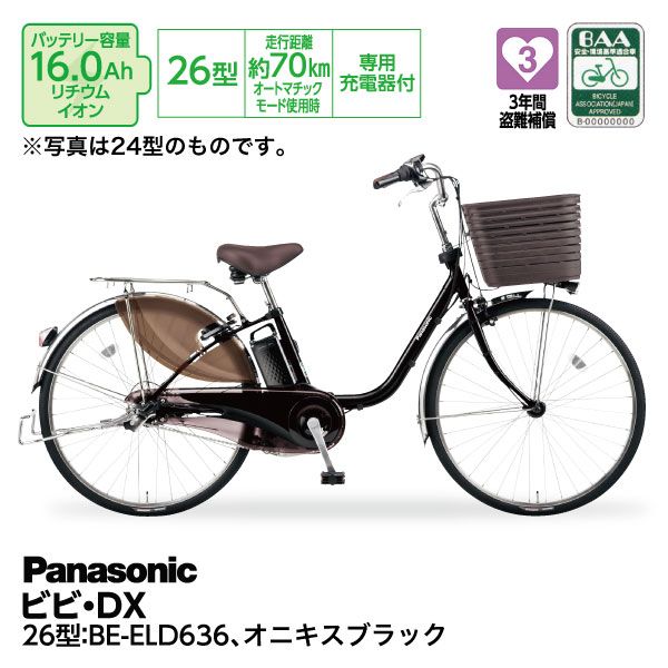 パナソニック ビビDXスペシャルデザインBE-ENDS633B 8AH 26型黒 Panasonic 「パナソニック」ビビ・DX「BE-FD633」26インチ 電動