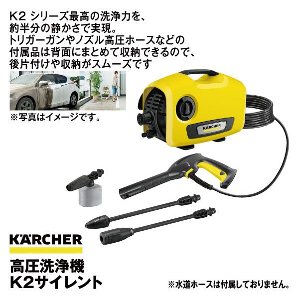 高圧洗浄機 K2サイレント(ケルヒャー)の商品詳細ページ｜【九州
