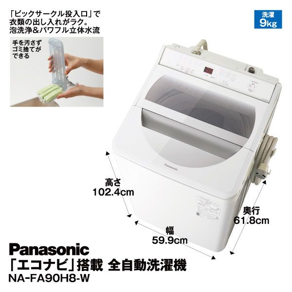 石見銀山 Panasonic NA-FA90H8 - crumiller.com