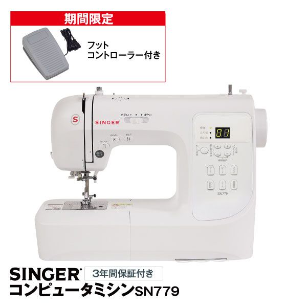 SINGERコンピューターミシン9700SDXフットコントローラー付き