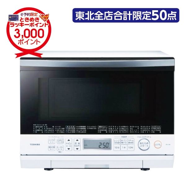 過熱水蒸気オーブンレンジ「石窯ドーム」(東芝)の商品詳細ページ