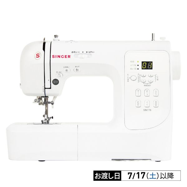 コンピュータミシンSN779(シンガー)の商品詳細ページ｜【本州・四国】A 