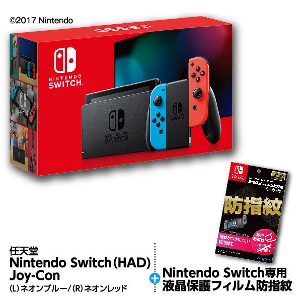 選べるカラー Nintendo Switch Had Joy Con L ネオンブルー R ネオンレッド Nintendo Switch 専用液晶保護フィルム 防指紋 任天堂 マックスゲームズ の商品詳細ページ 九州 Allイオン大謝恩祭予約会 円セット イオンおトク E予約