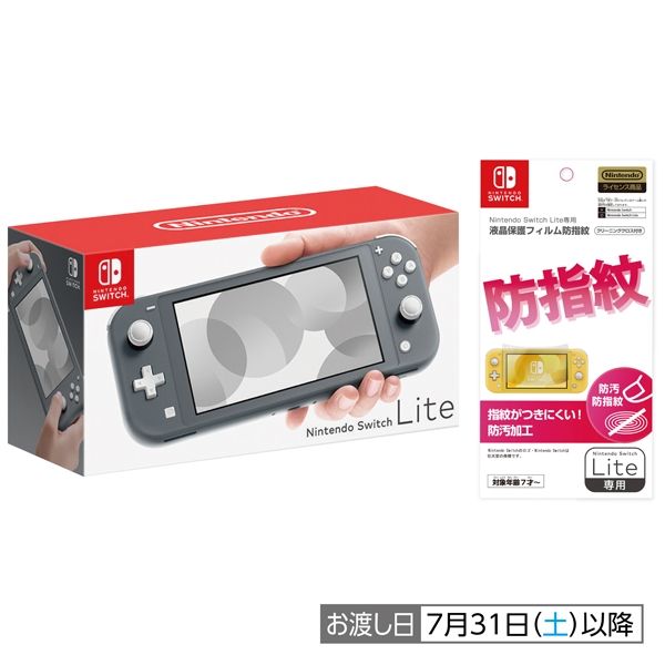 Nintendo Switch Liteグレーと液晶保護フィルムのセット