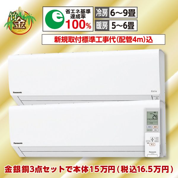 2台セット「高濃度ナノイー X・無線LAN内蔵」エアコン