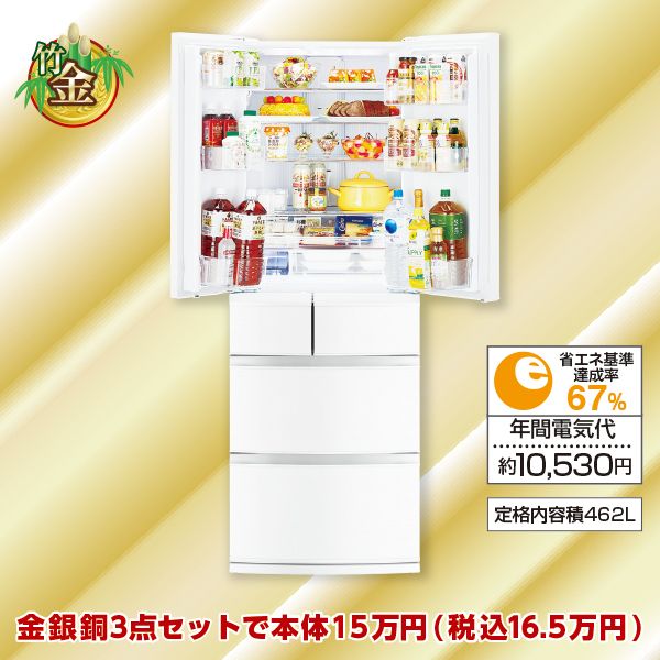 462L「切れちゃう瞬冷凍」冷蔵庫(三菱電機)の商品詳細ページ｜東北六県