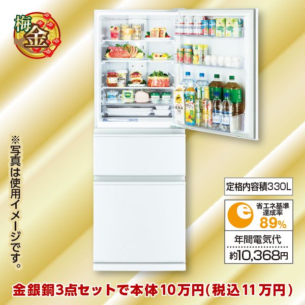 330L「自動製氷」冷蔵庫(三菱電機)の商品詳細ページ｜東北六県 特別