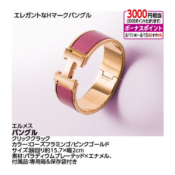 HERMES エルメス バングル エマイユMM 腕輪 箱付 ブレスレット