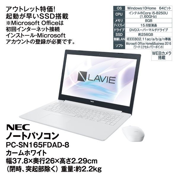ノートパソコン PC-SN165FDAD-8 カームホワイト(NEC)の商品詳細ページ