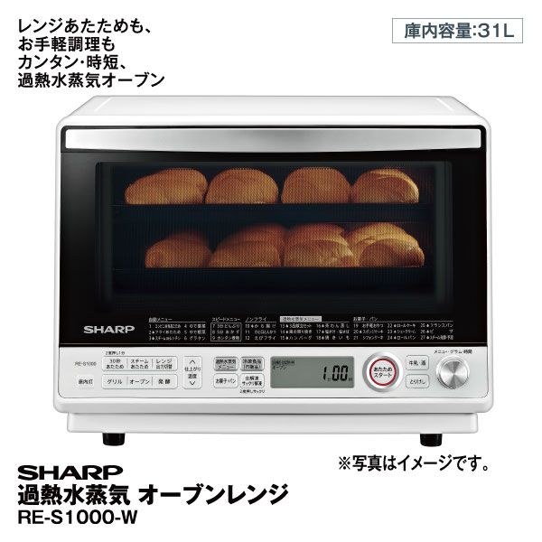【ジャンク】SHARP RE-S1000-W オーブンレンジ　過熱水蒸気 過熱水蒸気 オーブンレンジ RE-S1000-W(シャープ)の商品詳細ページ