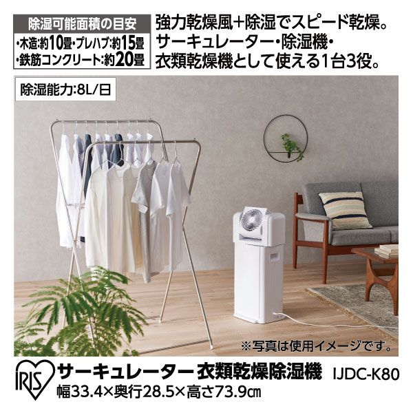 サーキュレーター 衣類乾燥除湿機 IJDC-K80(アイリスオーヤマ)の商品 