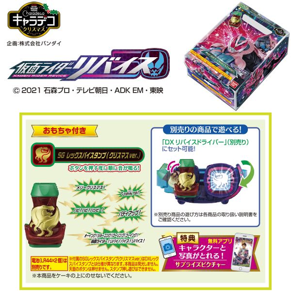 早得 仮面ライダーリバイス ホイップクリーム キャラデコクリスマス の商品詳細ページ 本州 四国 21 Christmas Party Menu 10月1日 12月12日 イオンおトク E予約