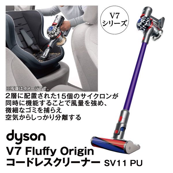 Dyson コードレスクリーナー V7 Fluffy Origin SV11PU - 掃除機